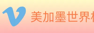 美加墨世界杯竞猜入口 logo